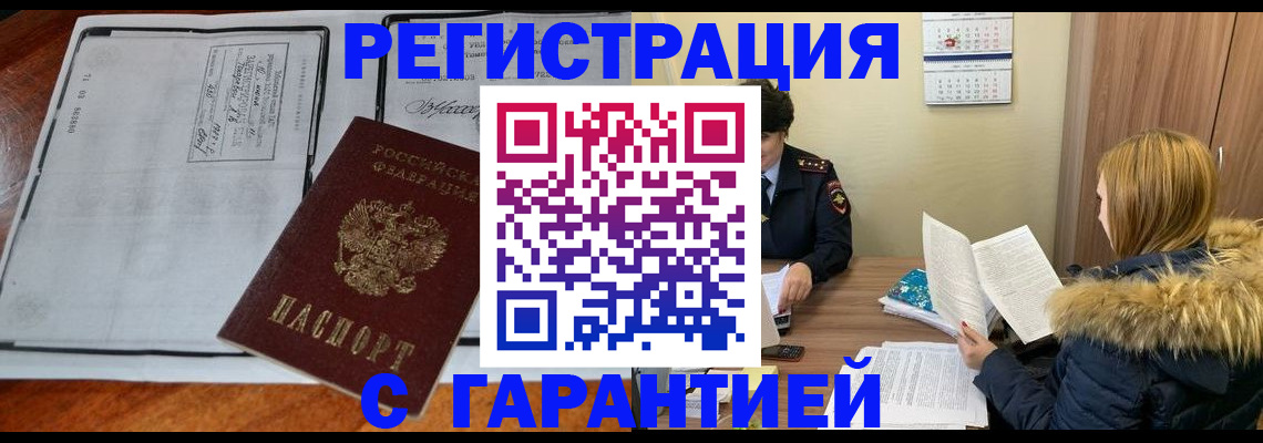 временная регистрация недорого в Саратове